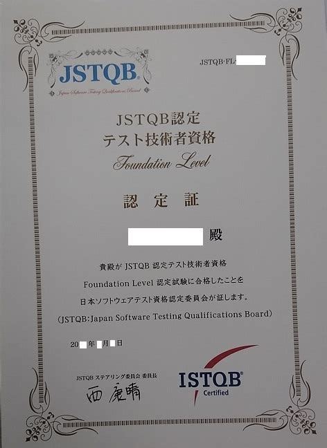 japan software testing qualifications board